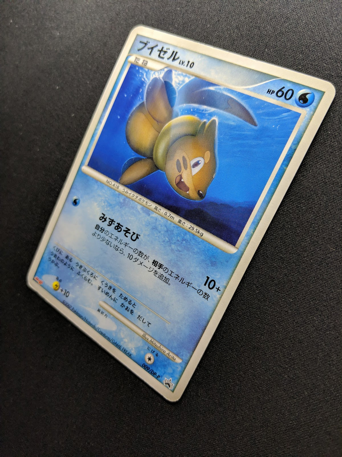 Buizel 009/DP-P Promo Pokemon Japanese 2007 Meiji Chocolate Stamp HP