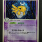 Shedinja ex Deoxys 038/082 Pokemon Japanese Unlimited Rare Holo 2004 PCG MP