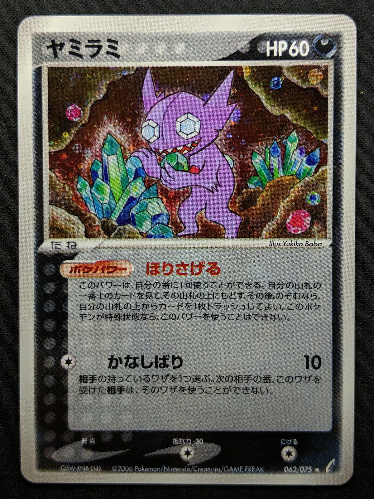 Sableye ex Crystal Guardians 062/075 Pokemon Japanese Unlimited Rare Holo LP/NM