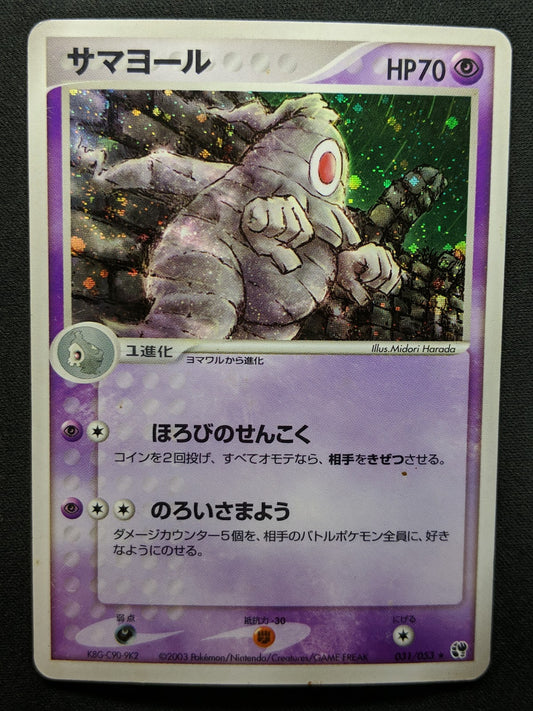 Dusclops ex Sandstorm 031/053 Pokemon Japanese Unlimited Rare Holo 2003 HP/MP