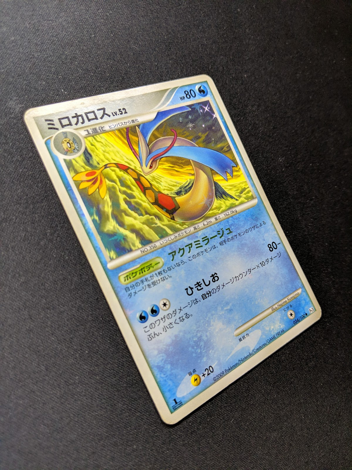 Milotic Pt3 Supreme Victors 034/100 Pokemon 1st Ed Japanese Shiny Holo MP