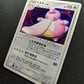 Lickilicky DP3 Secret Wonders Pokemon DPBP#120 Japanese Unlimited Holo LP