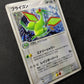 Flygon ex Dragon 041/054 Pokemon Japanese Unlimited Rare Holo 2003 ADV LP