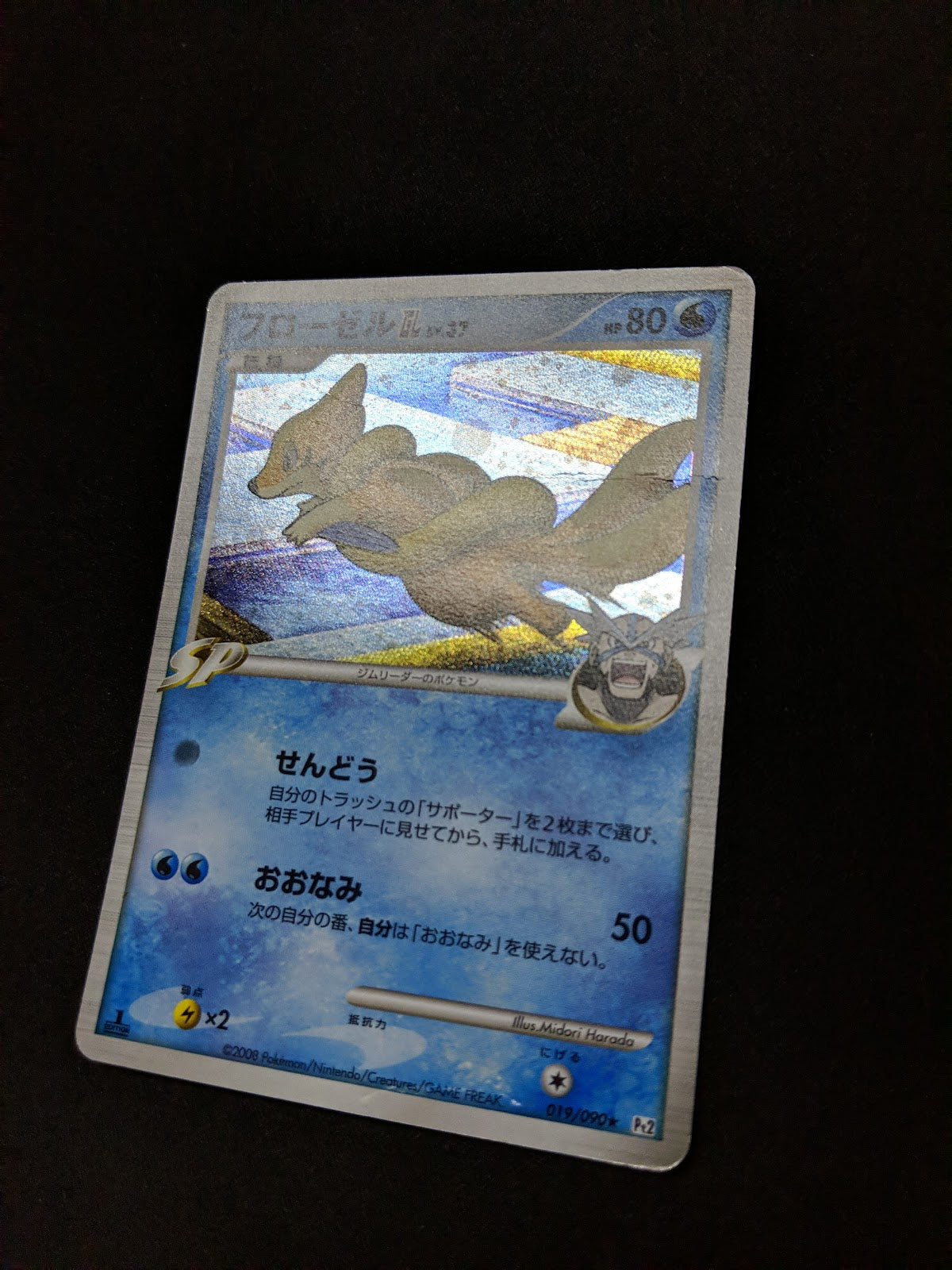 Floatzel GL Pt2 Rising Rivals 019/090 Pokemon 1st Edition Japanese Holo DM