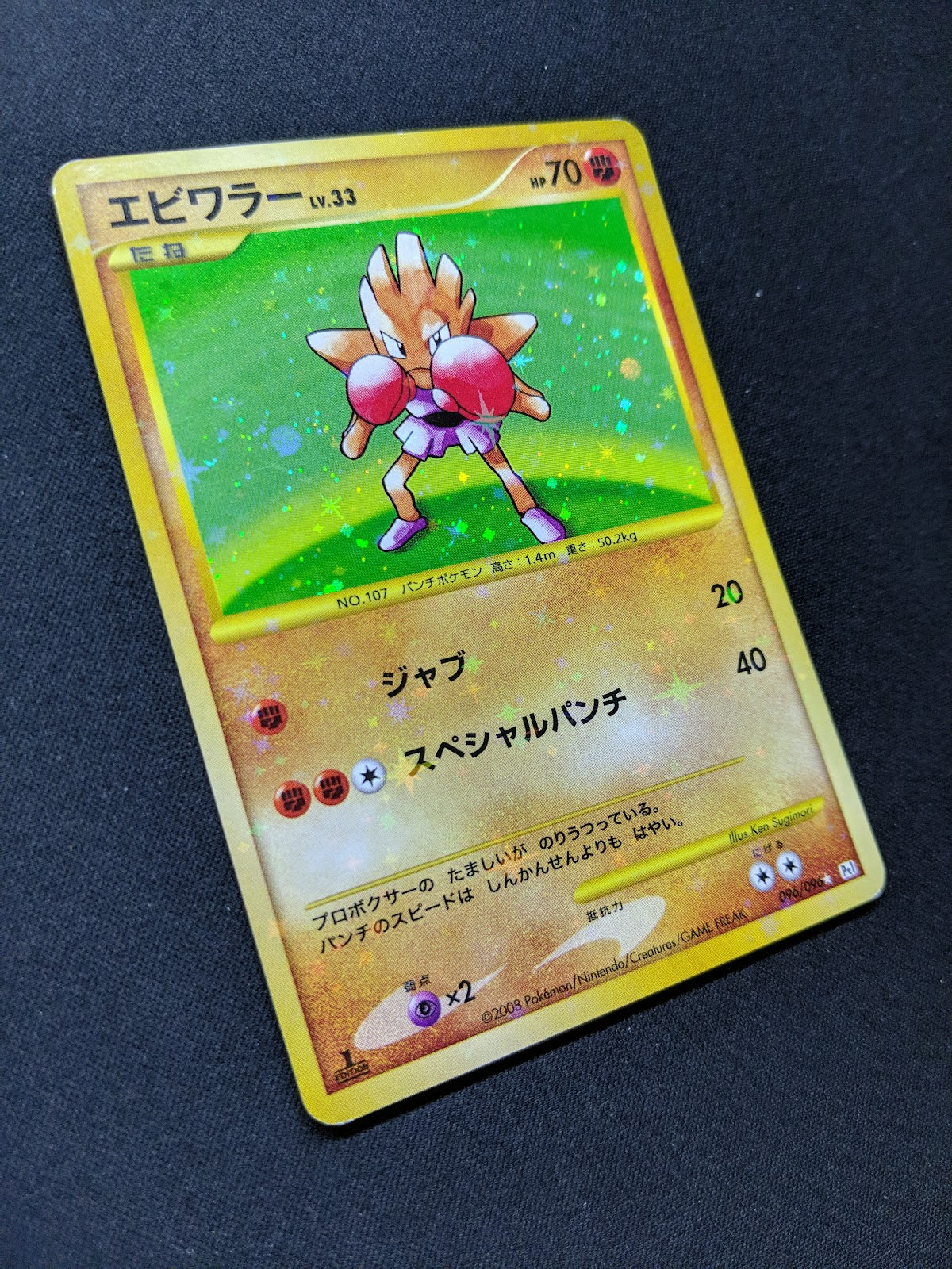 Hitmonchan Pt1 Platinum 096/096 Pokemon 1st Edition Japanese Rare Holo LP