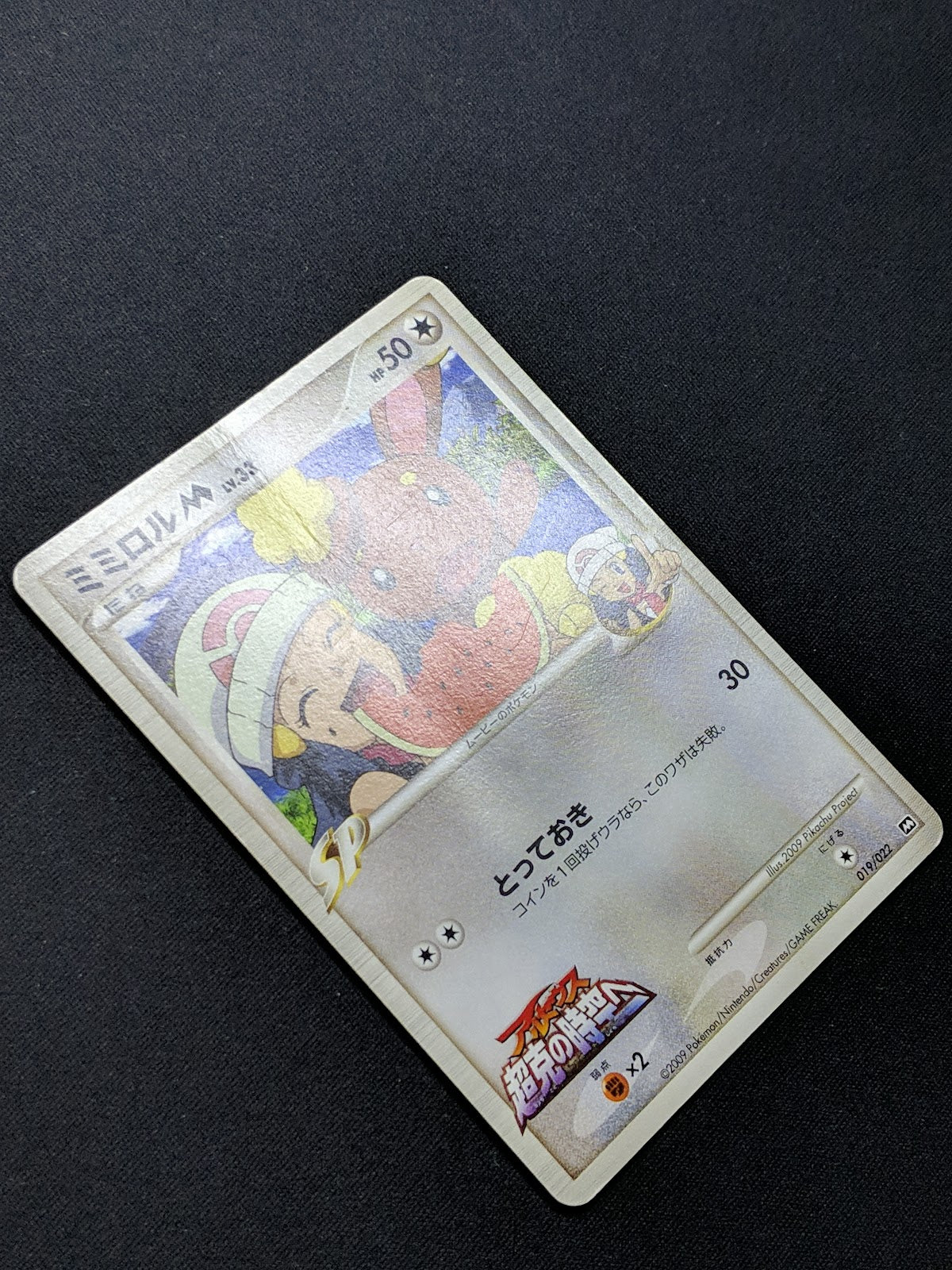 Dawn's Buneary M Arceus Movie Random Pack 019/022 Pokemon SP Japanese 2009 HP