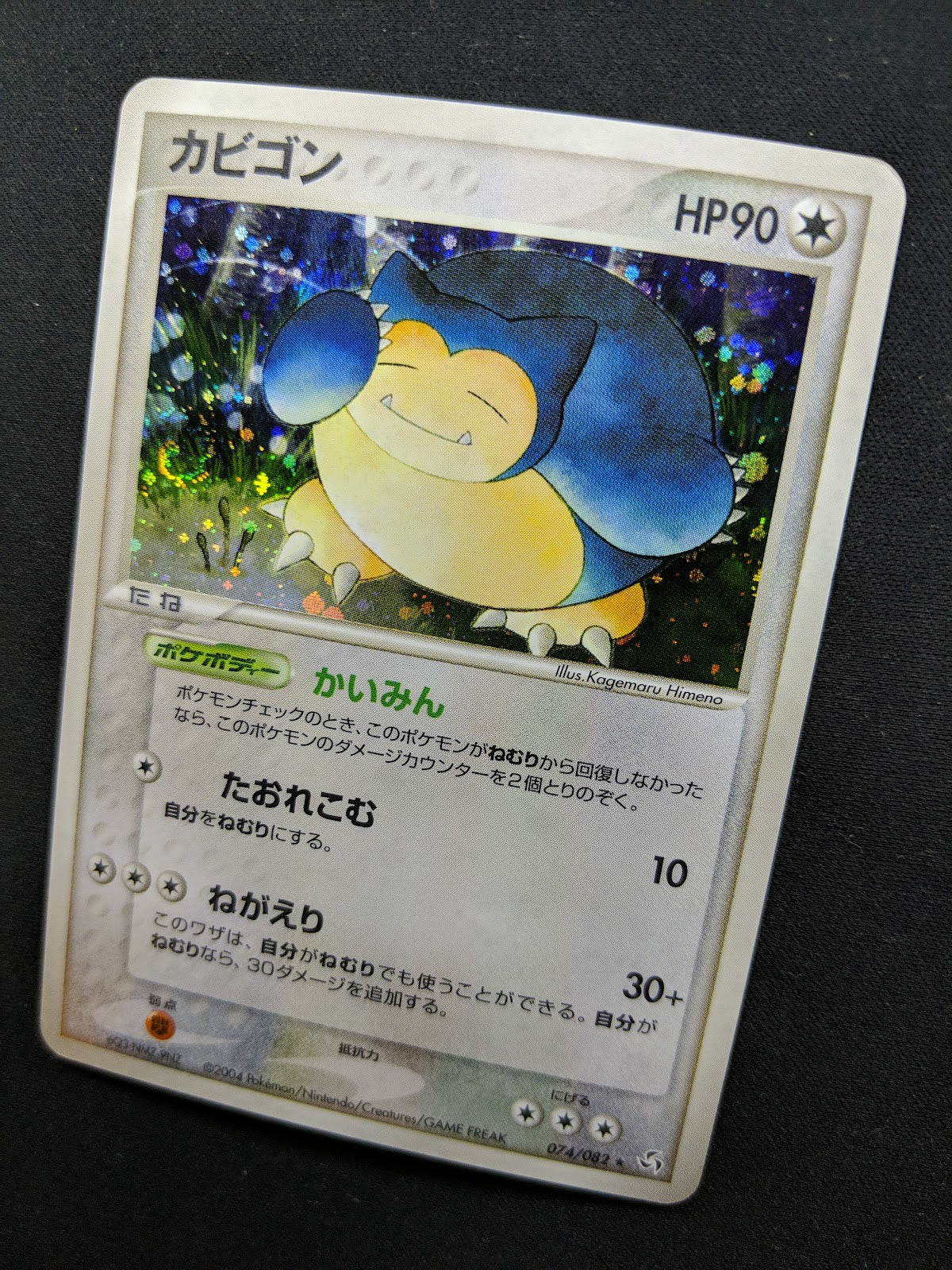 Snorlax ex FireRed & LeafGreen 074/082 Pokemon Japanese Unlimited Holo PCG LP