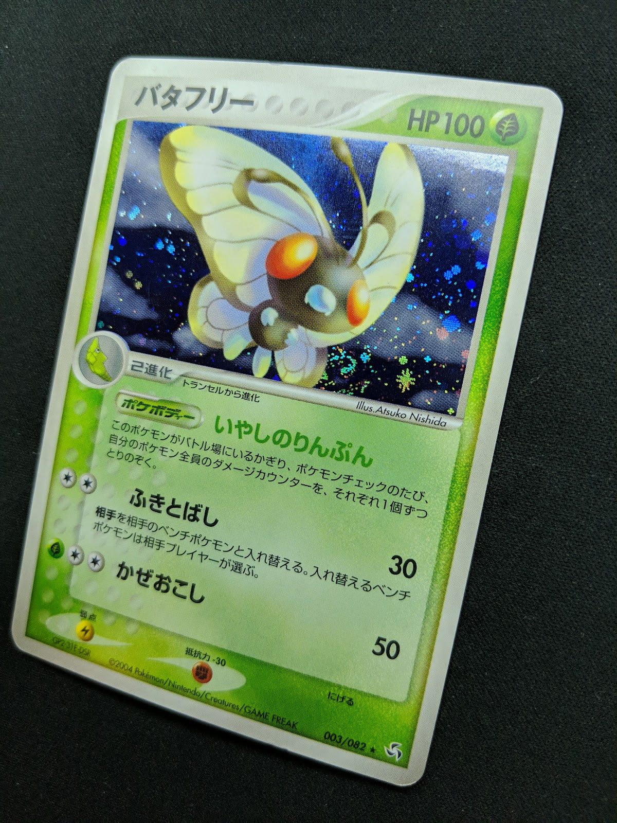 Butterfree ex FireRed & LeafGreen 003/082 Pokemon Japanese Unlimited Holo LP