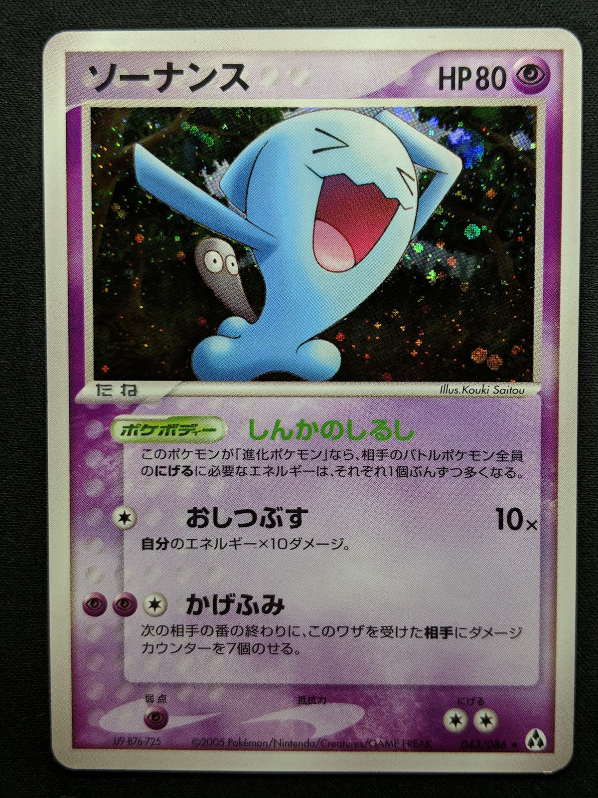 Wobbuffet ex Legend Maker 043/086 Pokemon Japanese Unlimited Rare Holo PCG LP/NM