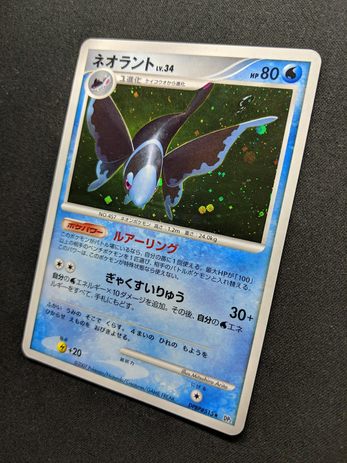 Lumineon DP2 Mysterious Treasures Pokemon DPBP#515 Japanese Unlimited Holo MP/LP