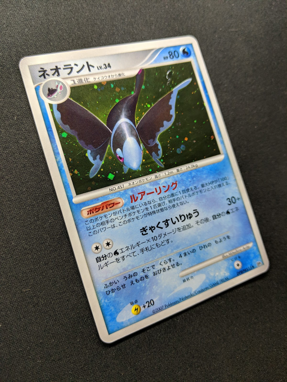 Lumineon DP2 Mysterious Treasures Pokemon DPBP#515 Japanese Unlimited Holo MP/LP