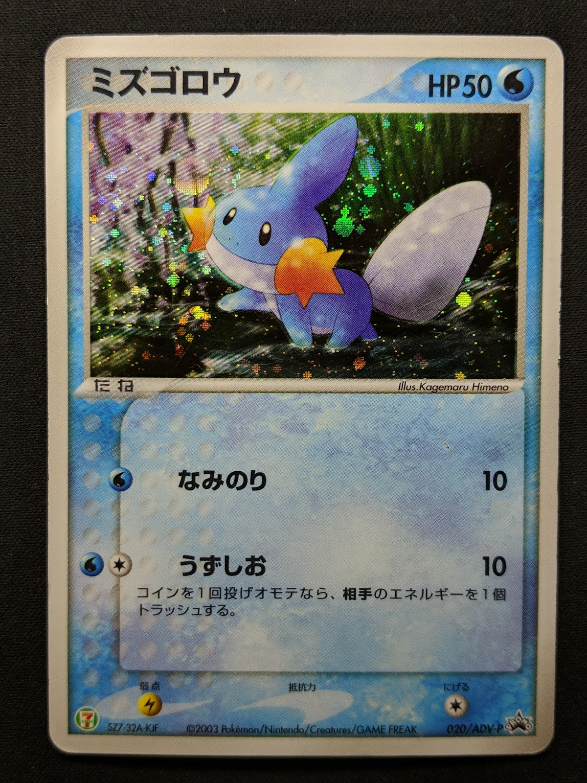 Mudkip 020/ADV-P Promo Pokemon Japanese Cosmos Holo 2003 7-Eleven Stamp MP