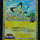 Spiky-eared Pichu M Movie Random Pack 011/022 Pokemon Japanese 2009 Holo HP/MP
