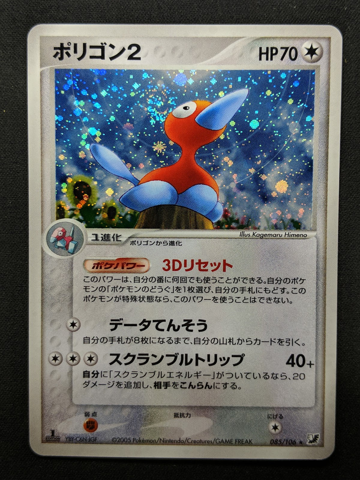 Porygon2 ex Unseen Forces 085/106 Pokemon 1st Edition Japanese Rare Holo LP/NM