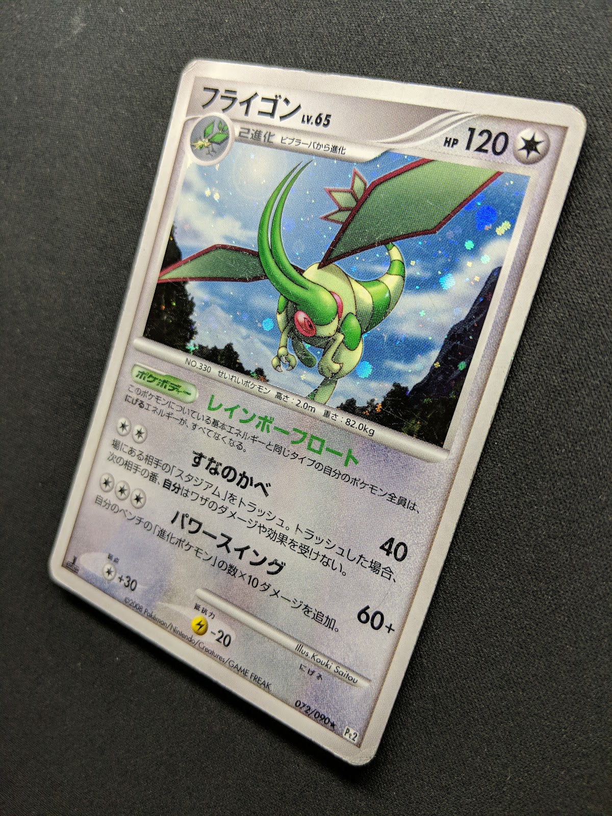 Flygon Pt2 Rising Rivals 072/090 Pokemon 1st Edition Japanese Rare Holo HP