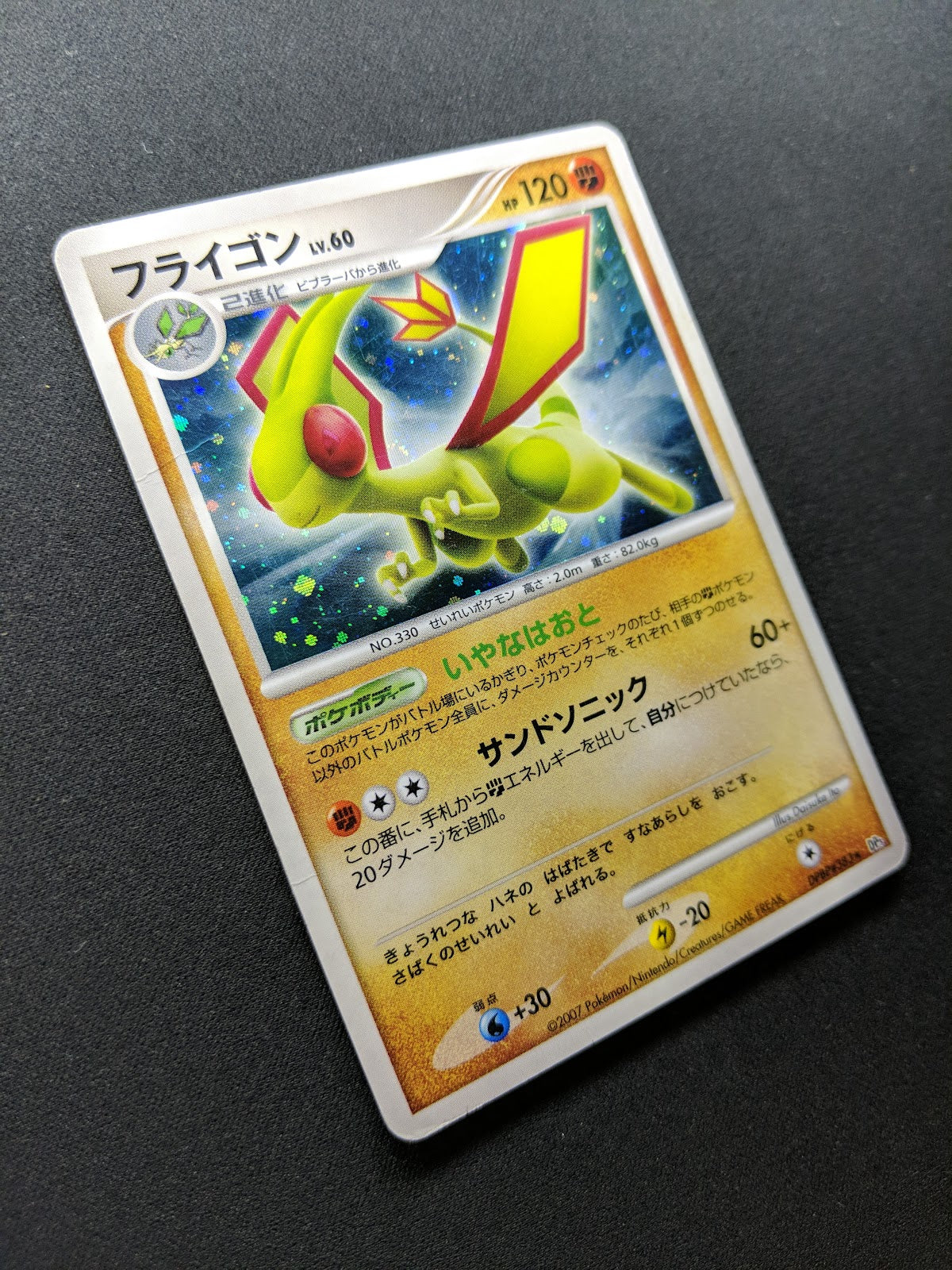 Flygon DP3 Secret Wonders Pokemon DPBP#383 Japanese Unlimited Rare Holo HP/MP