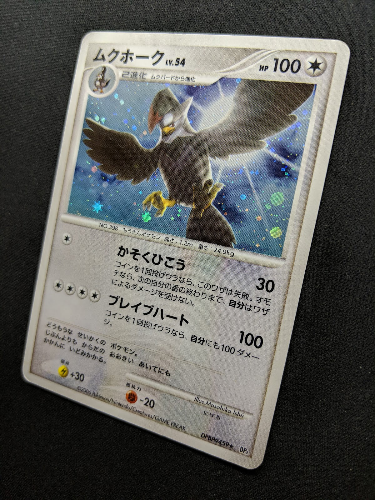 Staraptor DP1 Diamond & Pearl Pokemon DPBP#459 Japanese Unlimited Holo HP/MP