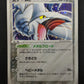 Skarmory ex Deoxys 074/082 Pokemon Japanese Unlimited Rare Holo 2004 PCG HP