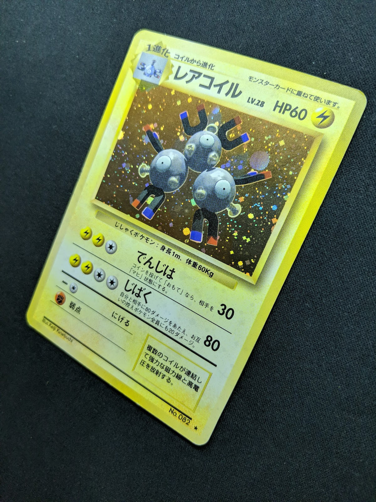 Magneton Base Set Pokemon No.082 Japanese Rare Holo 1996 WOTC Foil LP