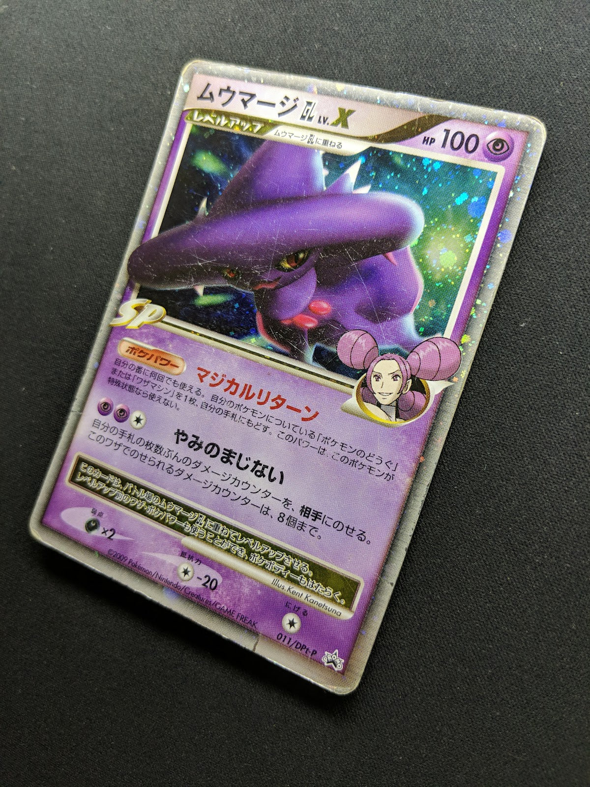 Mismagius GL LV.X 011/DPt-P Promo Pokemon Japanese Holo 2008 Special Pack DM