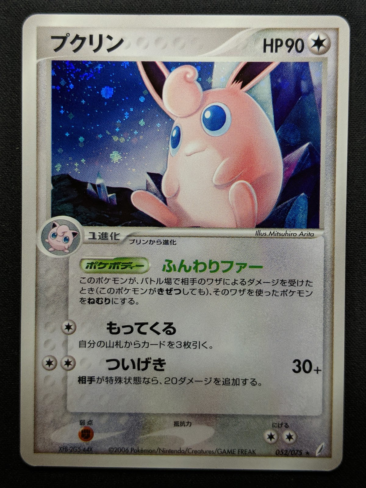 Wigglytuff ex Crystal Guardians 052/075 Pokemon Japanese Unlimited Holo LP