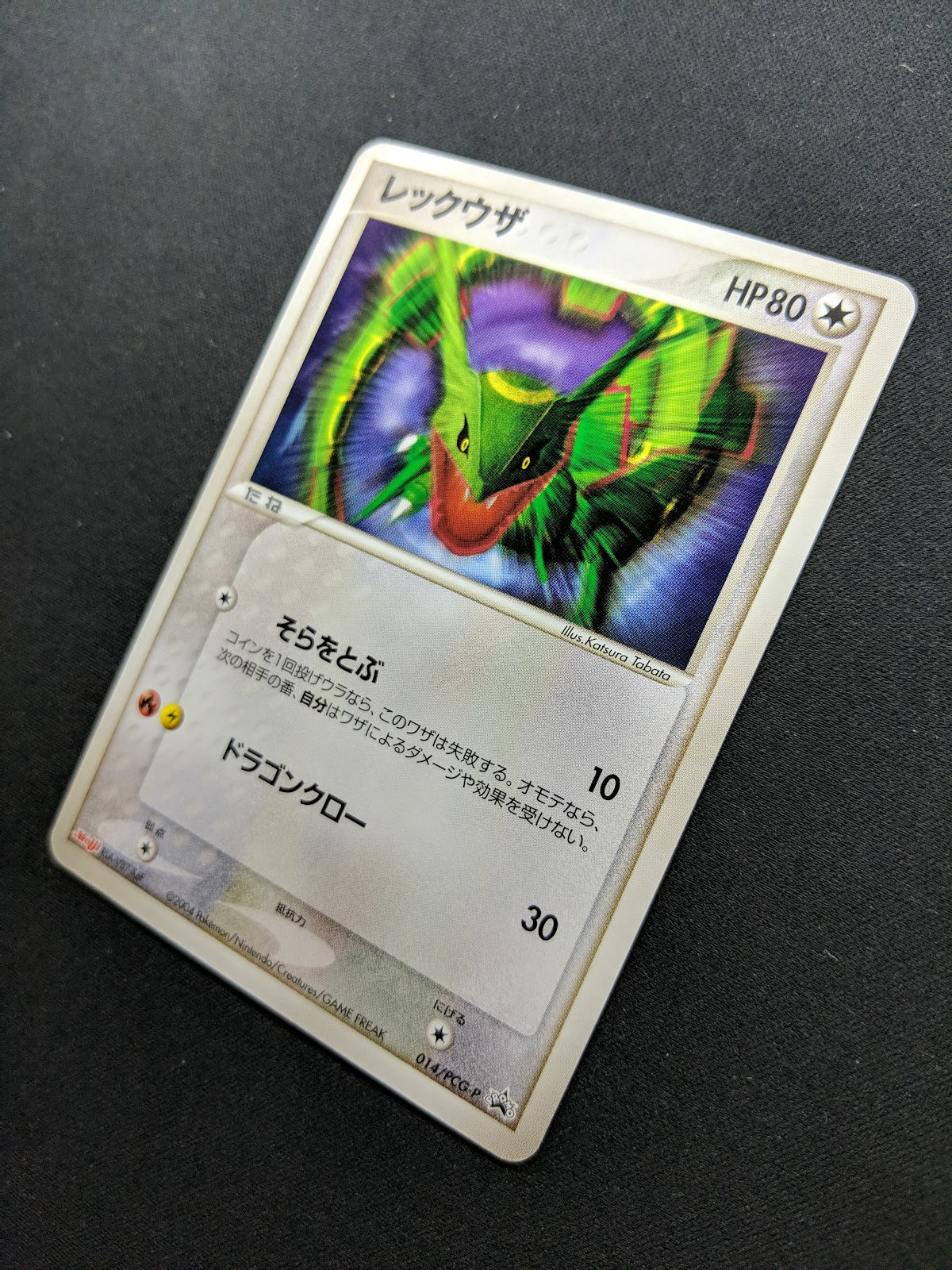 Rayquaza 014/PCG-P Promo Pokemon Japanese 2004 Meiji Chocolate Stamp LP