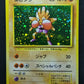 Hitmonchan Base Set Pokemon No.107 Japanese Rare Holo 1996 WOTC Foil MP/LP