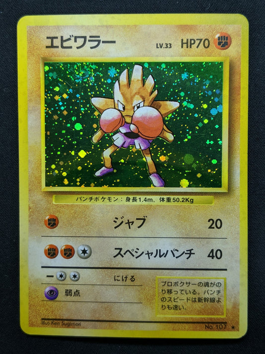 Hitmonchan Base Set Pokemon No.107 Japanese Rare Holo 1996 WOTC Foil MP/LP