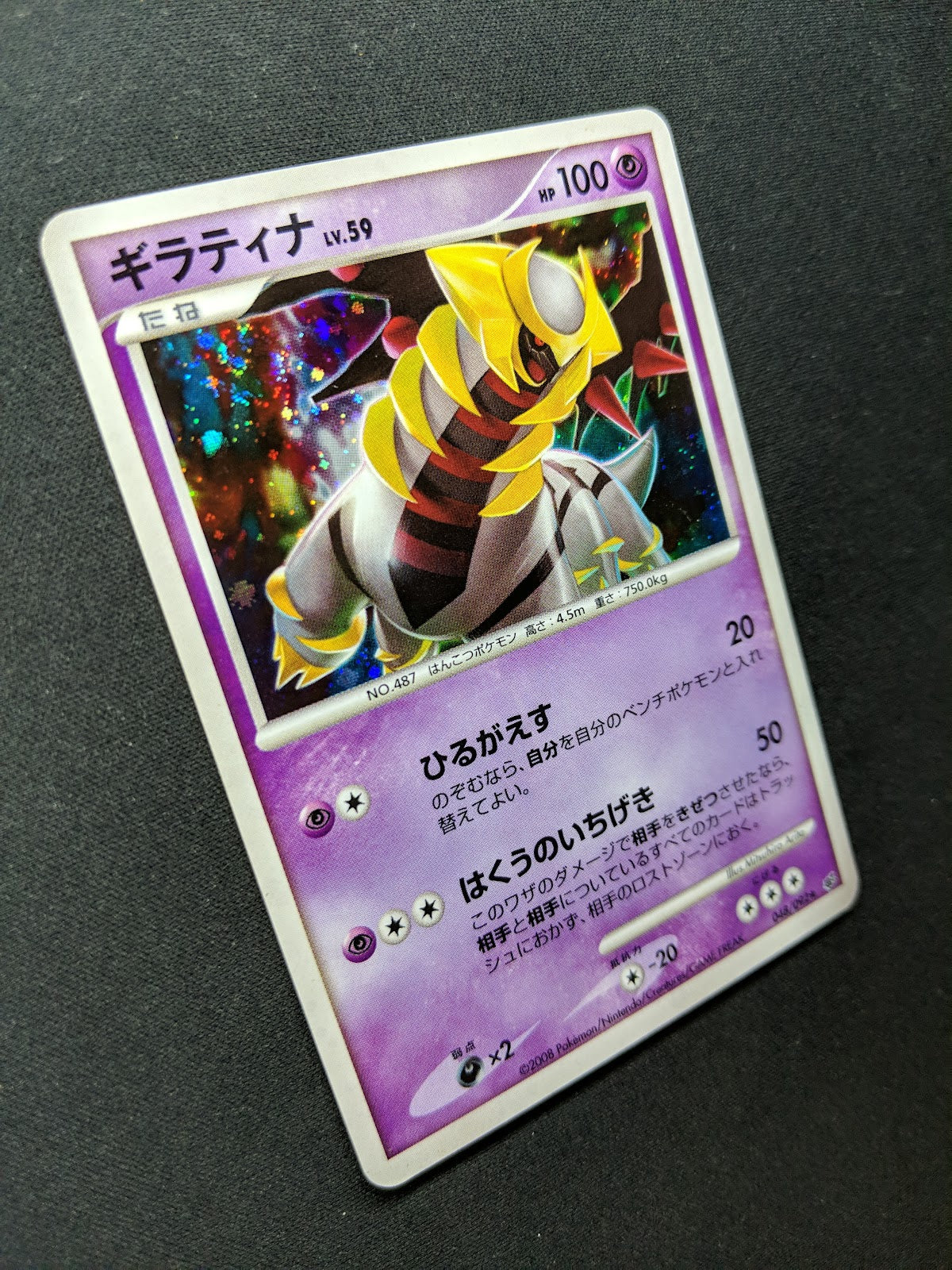 Giratina Platinum 048/092 Pokemon Japanese Unlimited Rare Holo 2008 DP MP/LP