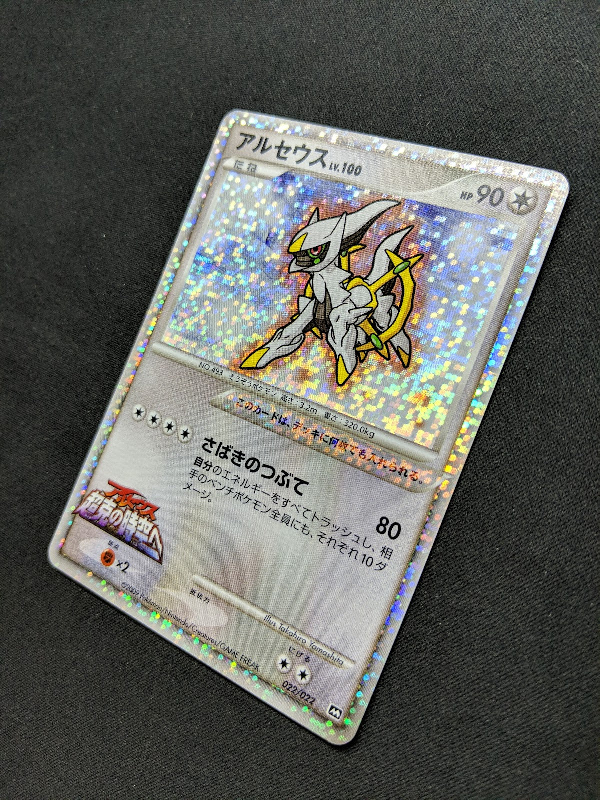 Arceus Movie Commemoration Random Pack 022/022 Pokemon Japanese 2009 Holo LP