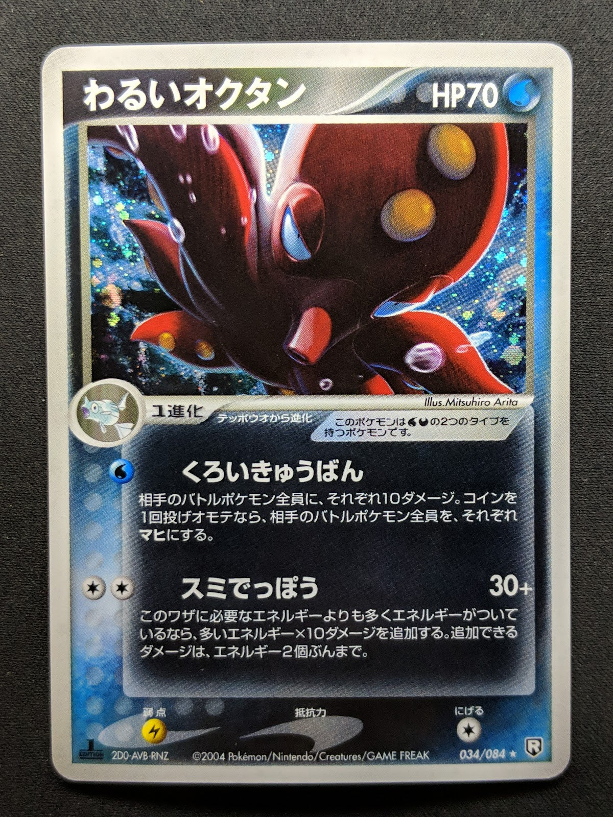 Dark Octillery ex Team Rocket Returns 034/084 Pokemon 1st Ed Japanese Holo LP