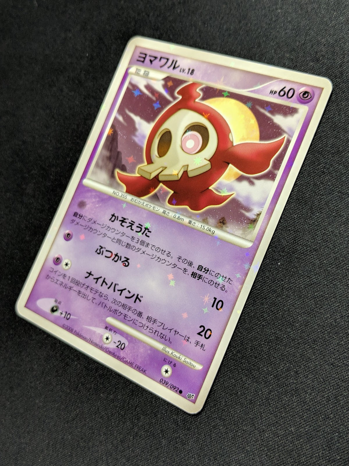 Duskull Stormfront 039/092 Pokemon Japanese Unlimited Rare Holo Shiny Foil LP