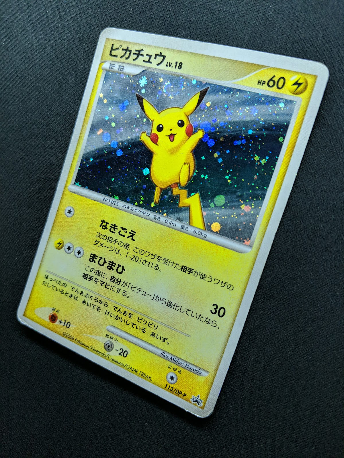 Pikachu 113/DP-P Promo Pokemon Japanese Holo Foil 2008 Quiz Rally Prize DM/HP