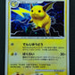 Raichu DP2 Mysterious Treasures Pokemon DPBP#027 Japanese Unlimited Holo MP/LP