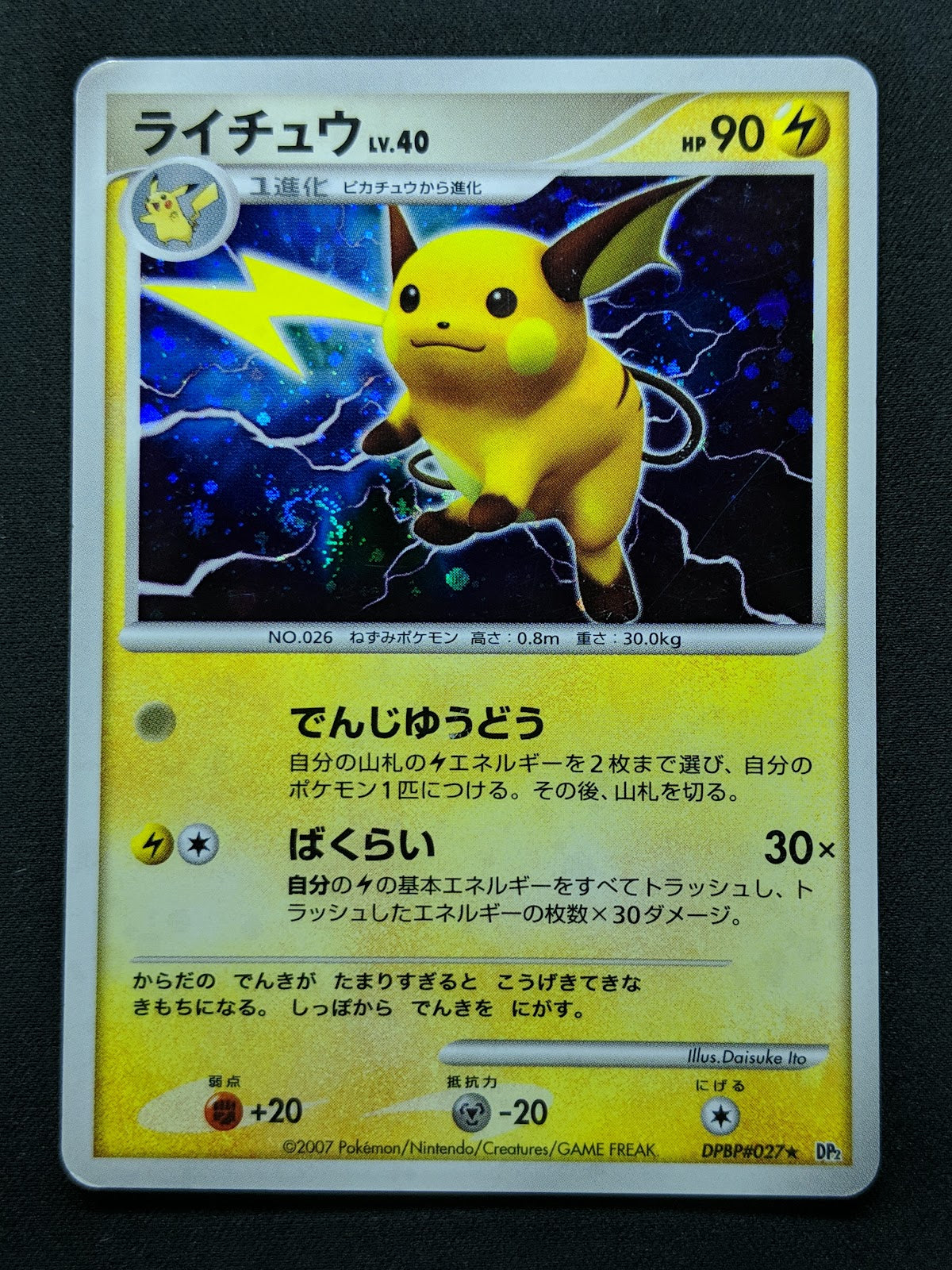 Raichu DP2 Mysterious Treasures Pokemon DPBP#027 Japanese Unlimited Holo MP/LP