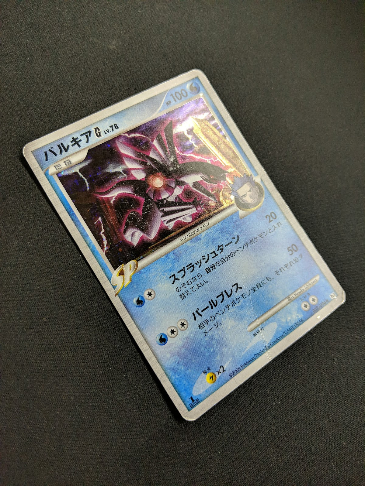 Palkia G Pt1 Platinum 032/096 Pokemon 1st Edition Japanese Rare Holo 2008 DM