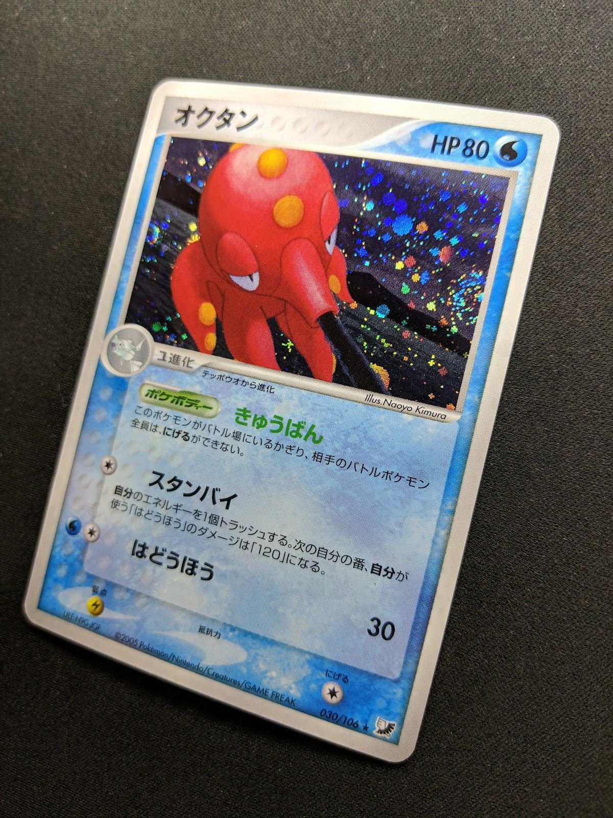 Octillery ex Unseen Forces 030/106 Pokemon Japanese Unlimited Rare Holo LP