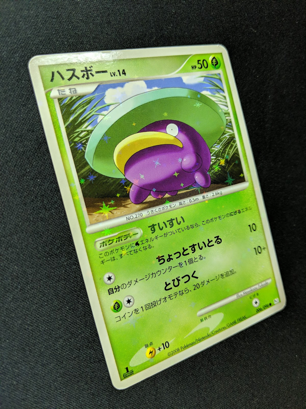 Lotad Pt1 Platinum 006/096 Pokemon 1st Edition Japanese Rare Holo Shiny MP/LP