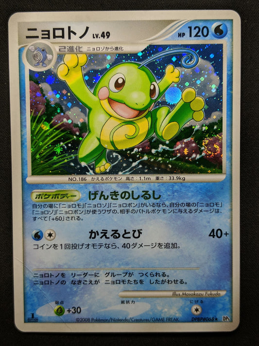 Politoed DP5 Legends Awakened Pokemon 1st Edition DPBP#068 Japanese Holo HP