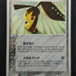 Mawile ex Sandstorm 045/053 Pokemon 1st Edition Japanese Rare Holo 2003 LP