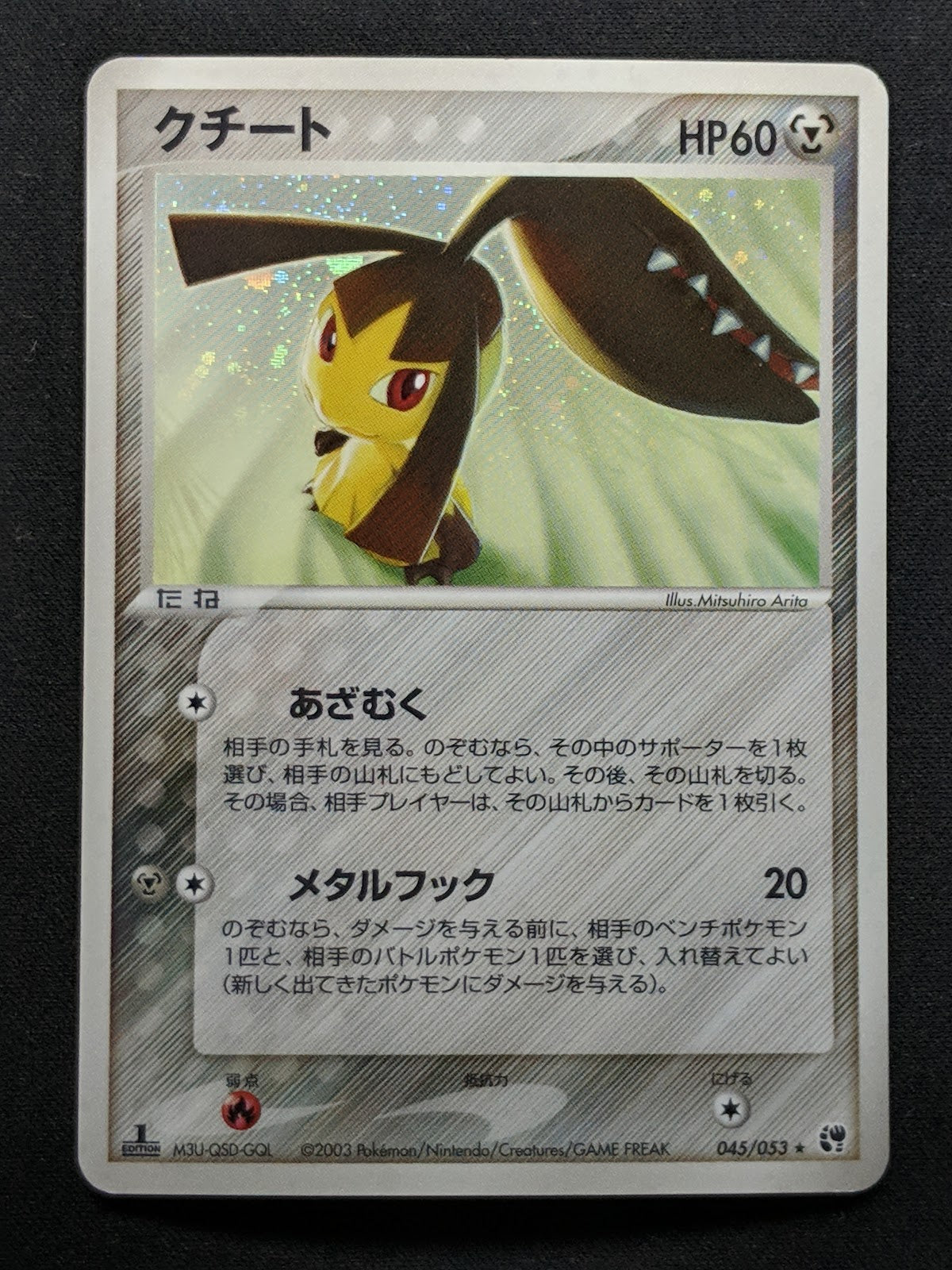 Mawile ex Sandstorm 045/053 Pokemon 1st Edition Japanese Rare Holo 2003 LP