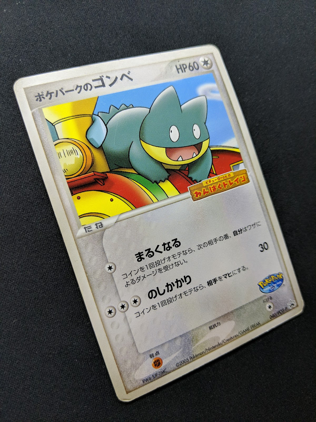 PokePark’s Munchlax 040/PCG-P Promo Pokemon Japanese 2005 Stamp Exclusive MP