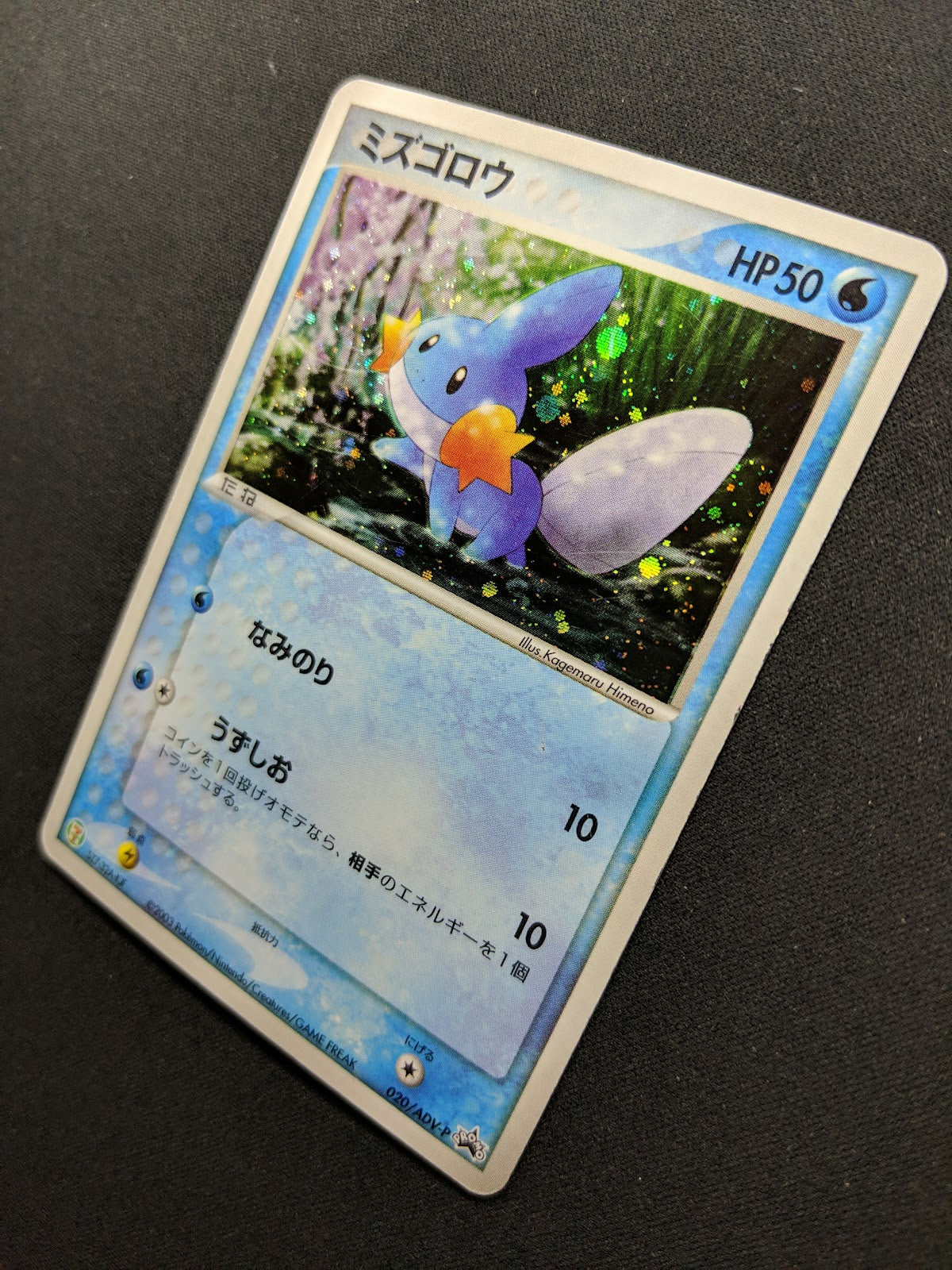 Mudkip 020/ADV-P Promo Pokemon Japanese Cosmos Holo 2003 7-Eleven Stamp MP