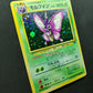 Venomoth Jungle Pokemon No.049 Japanese Rare Holo 1997 WOTC Foil MP/LP