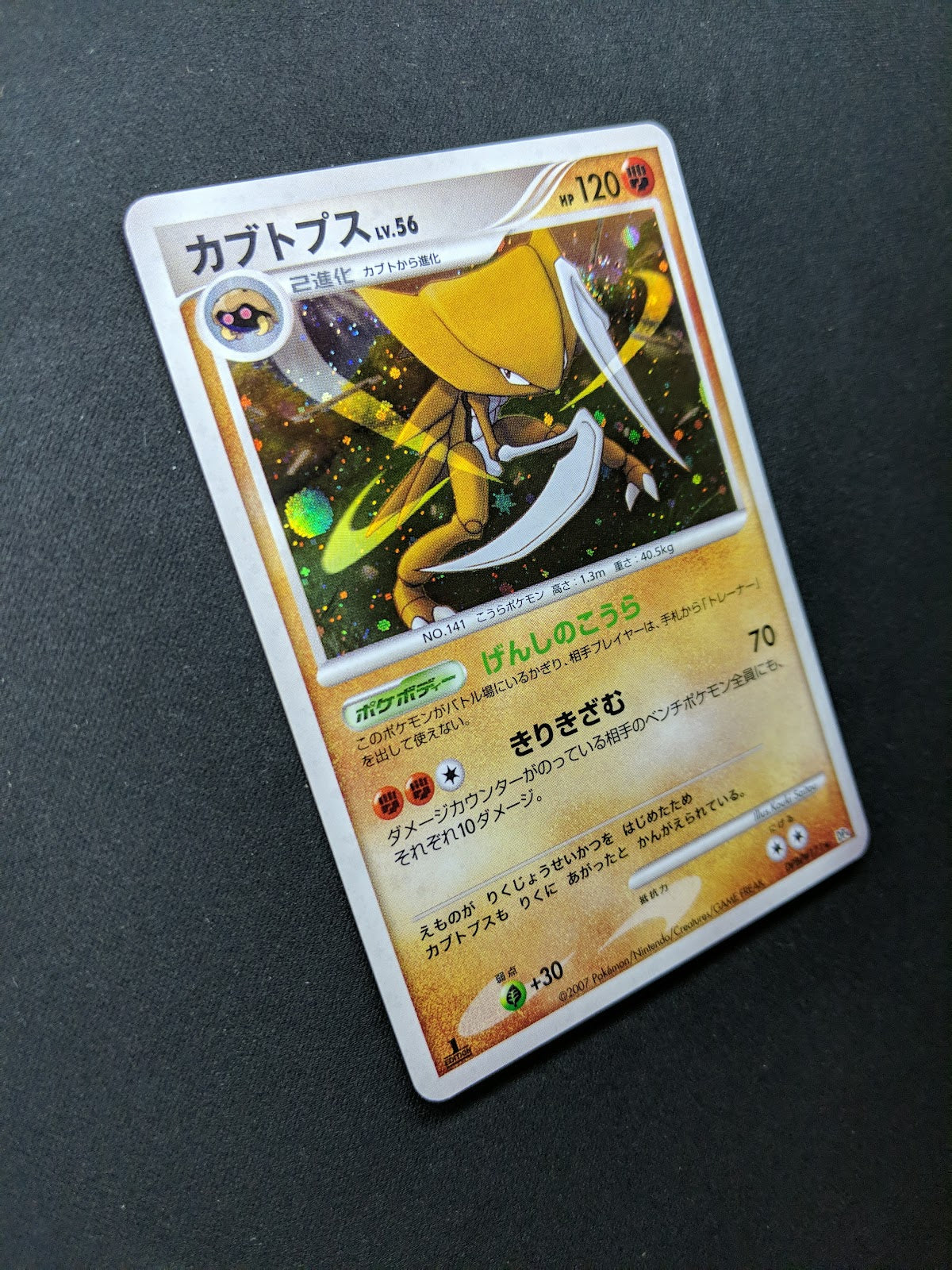 Kabutops DP4 Majestic Dawn Pokemon 1st Edition DPBP#171 Japanese Rare Holo LP/NM