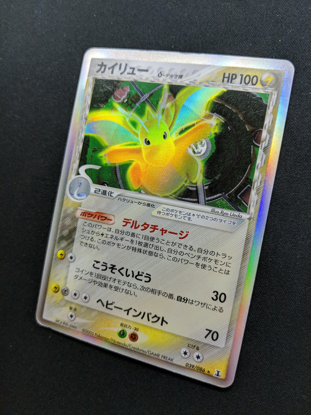 Dragonite δ ex Delta Species 039/086 Pokemon Japanese Unlimited Rare Holo MP