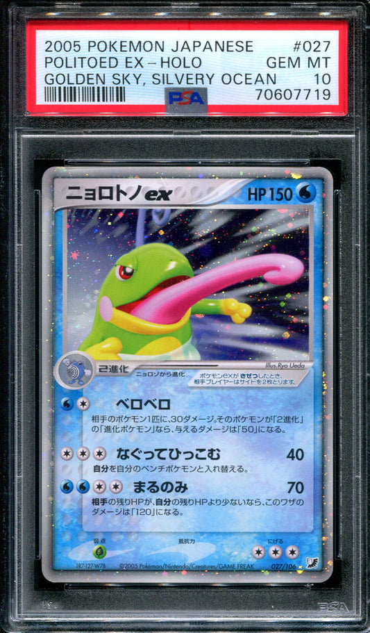 Politoed ex Golden Sky Silvery Ocean 027/106 Pokemon Japanese Unlim Holo PSA 10