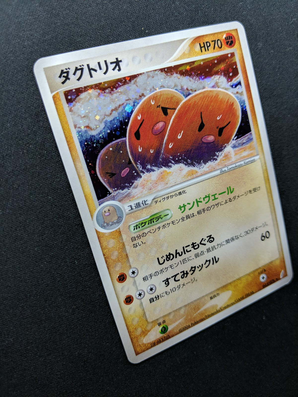 Dugtrio ex Crystal Guardians 043/075 Pokemon Japanese Unlimited Rare Holo LP