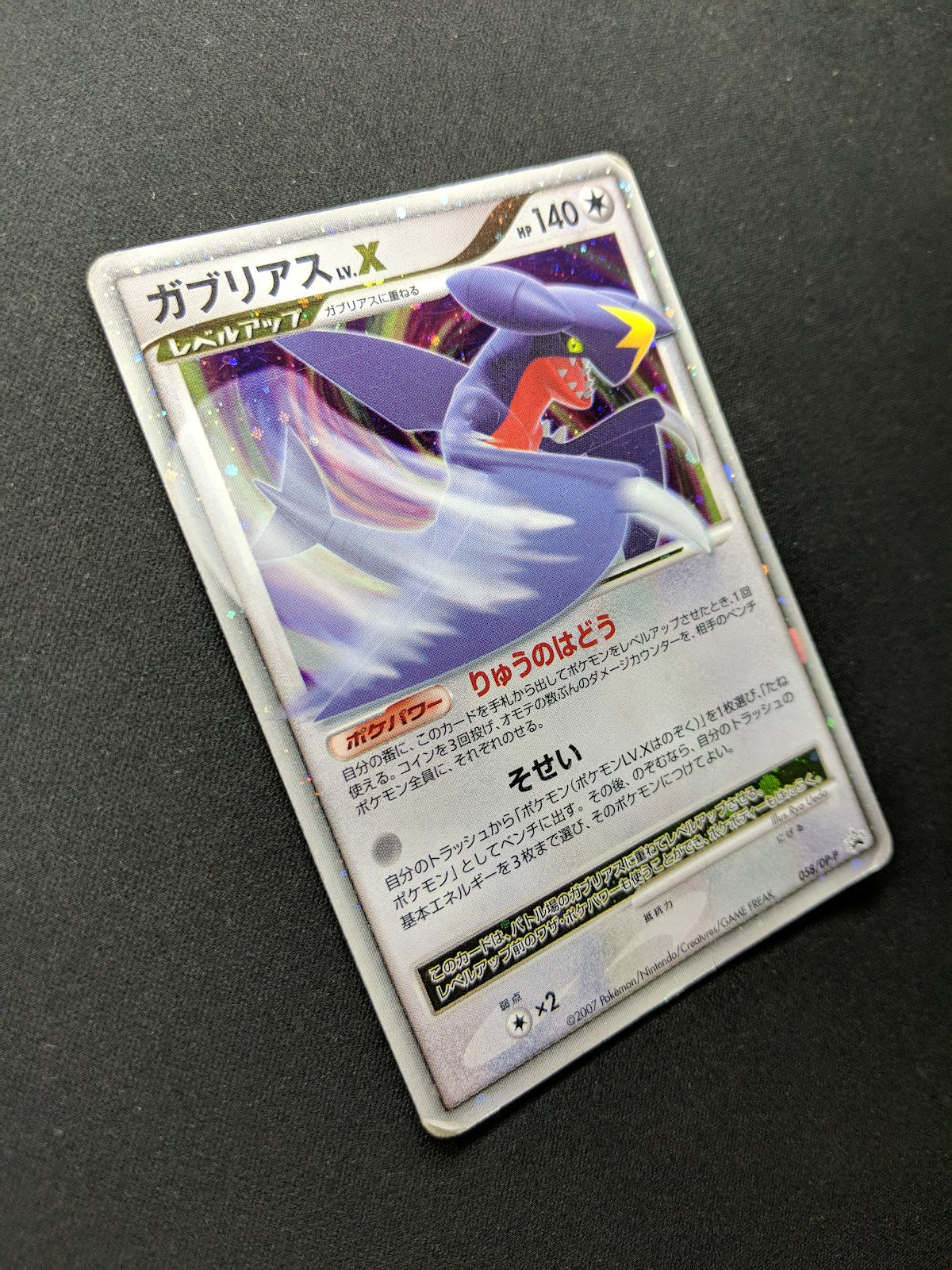 Garchomp LV.X 058/DP-P Promo Pokemon Japanese Holo 2007 Book Exclusive HP