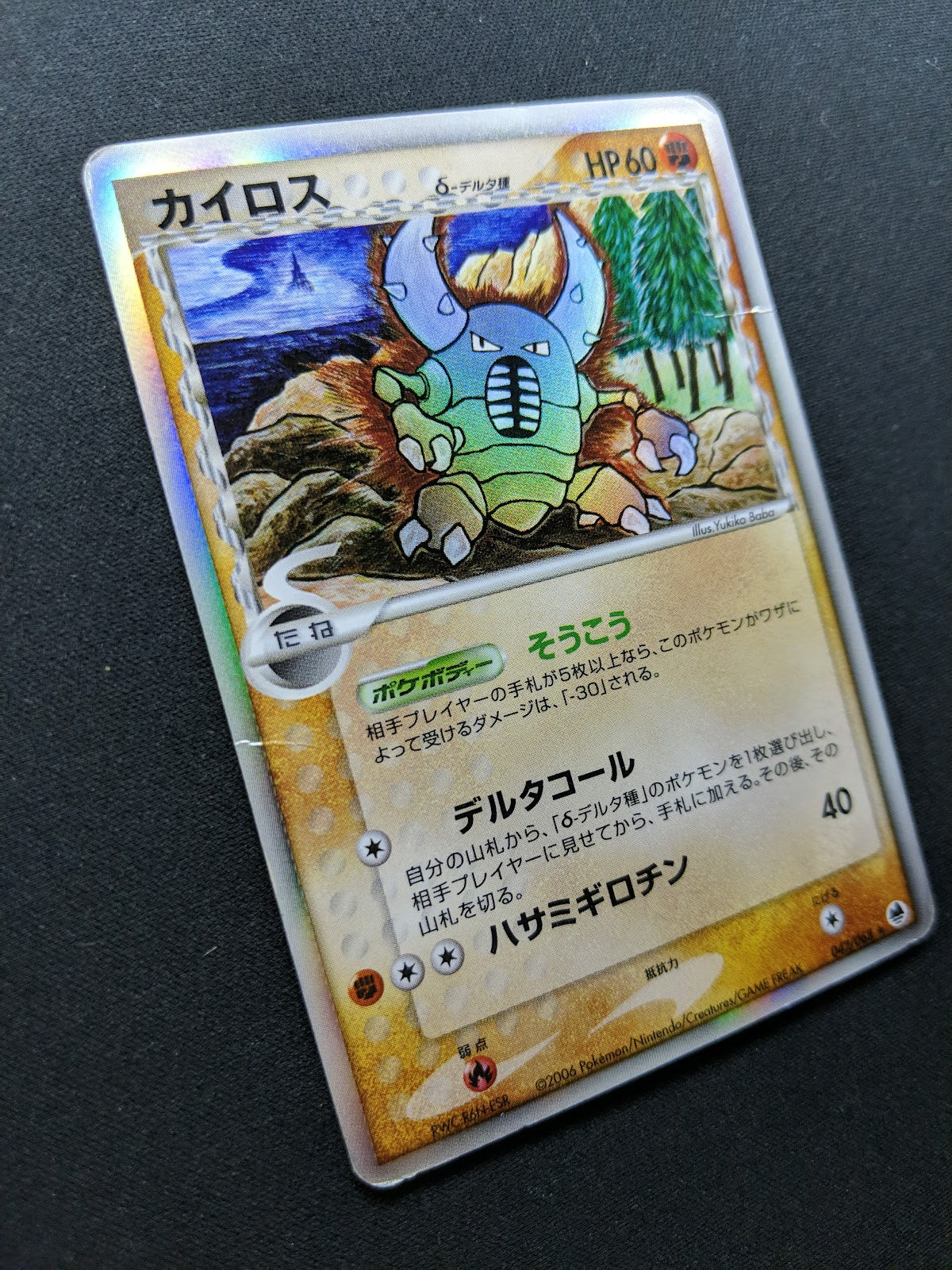 Pinsir δ ex Dragon Frontiers 042/068 Pokemon Japanese Unlimited Rare Holo MP